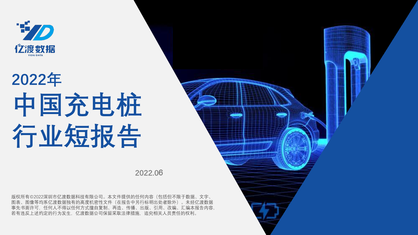 2022年中国充电桩行业短报告-18页2022年中国充电桩行业短报告-18页_1.png