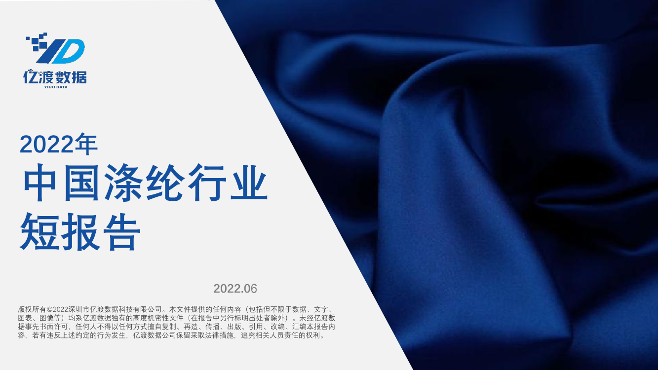 2022年中国涤纶行业短报告-23页2022年中国涤纶行业短报告-23页_1.png