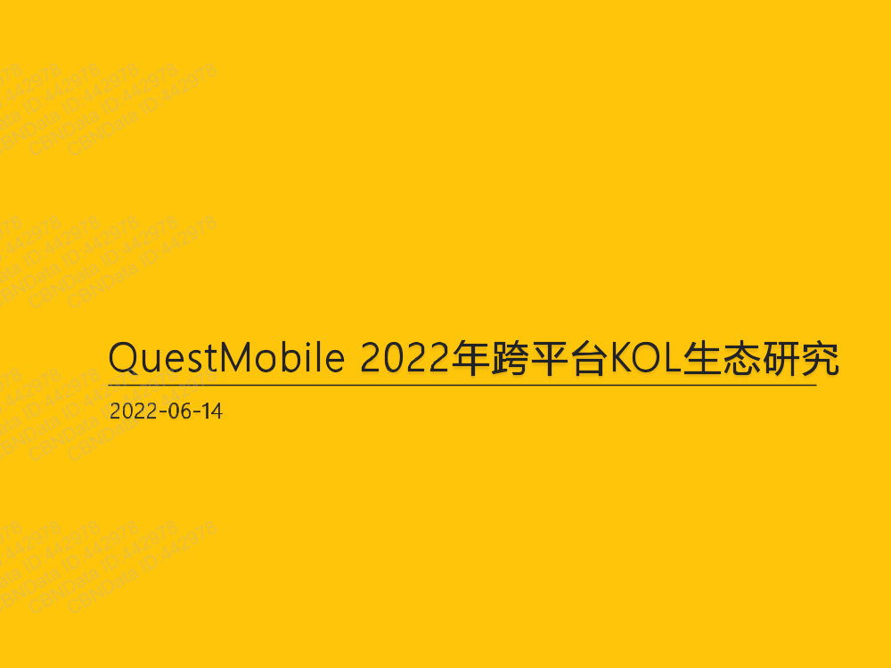 2022年跨平台KOL生态研究-QuestMobile-2022.6.14-36页2022年跨平台KOL生态研究-QuestMobile-2022.6.14-36页_1.png