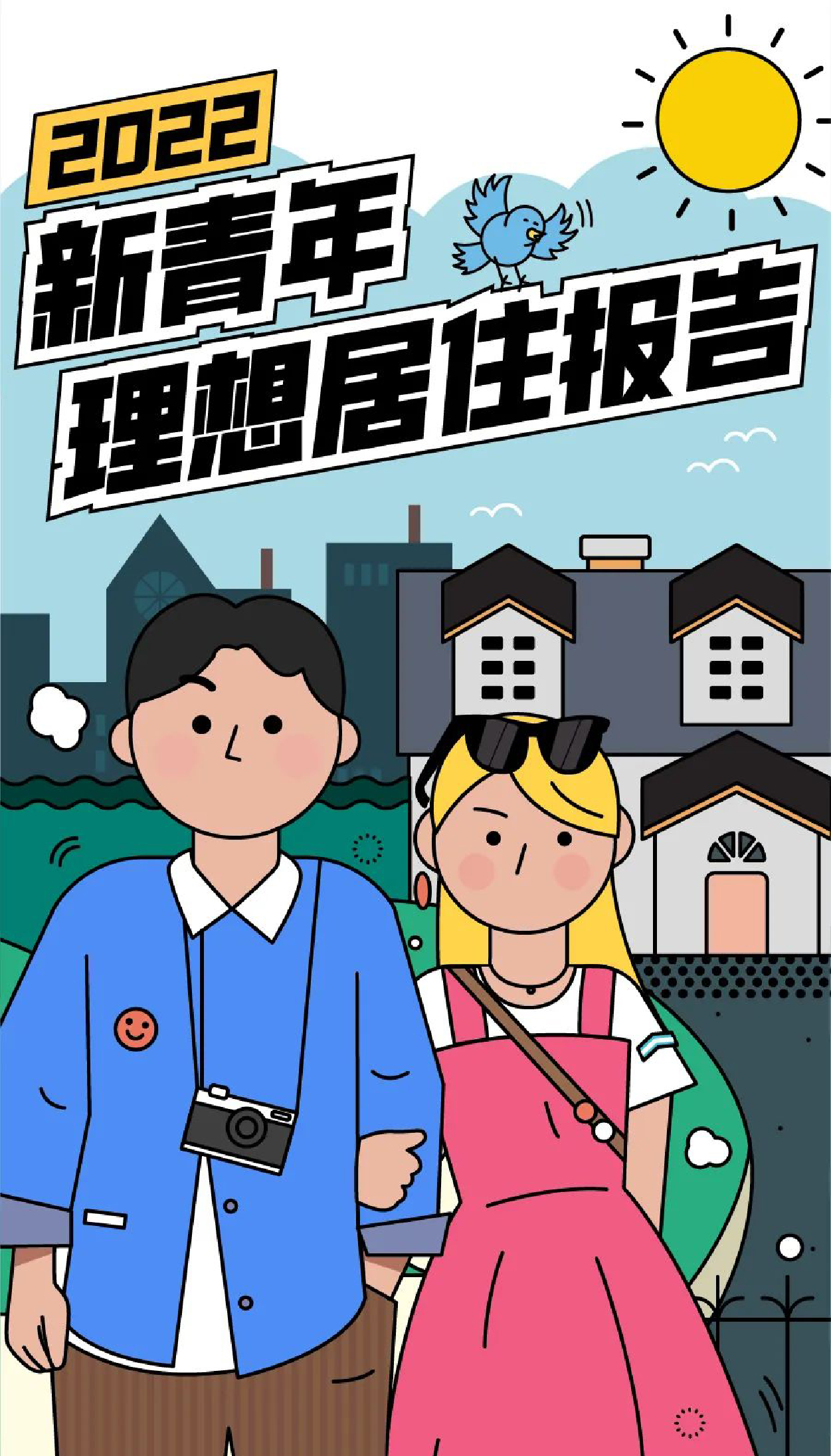 2022新青年理想居住报告-后浪研究所-202206-14页2022新青年理想居住报告-后浪研究所-202206-14页_1.png