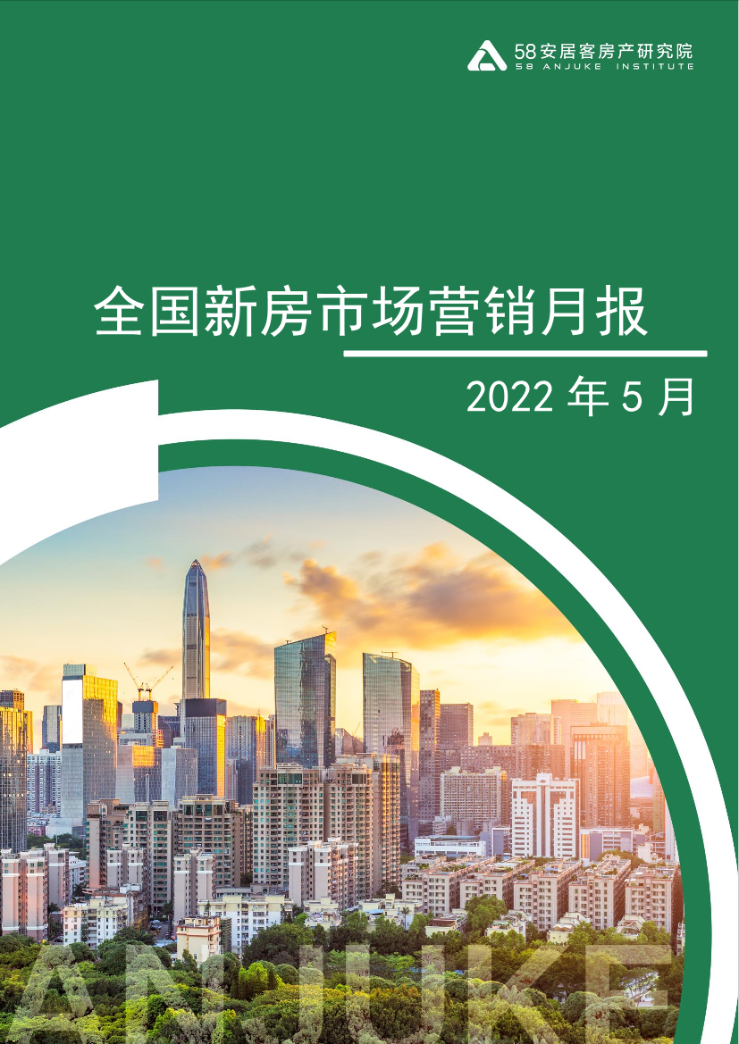 58安居客房产研究院-5月新房市场营销月报-16页58安居客房产研究院-5月新房市场营销月报-16页_1.png