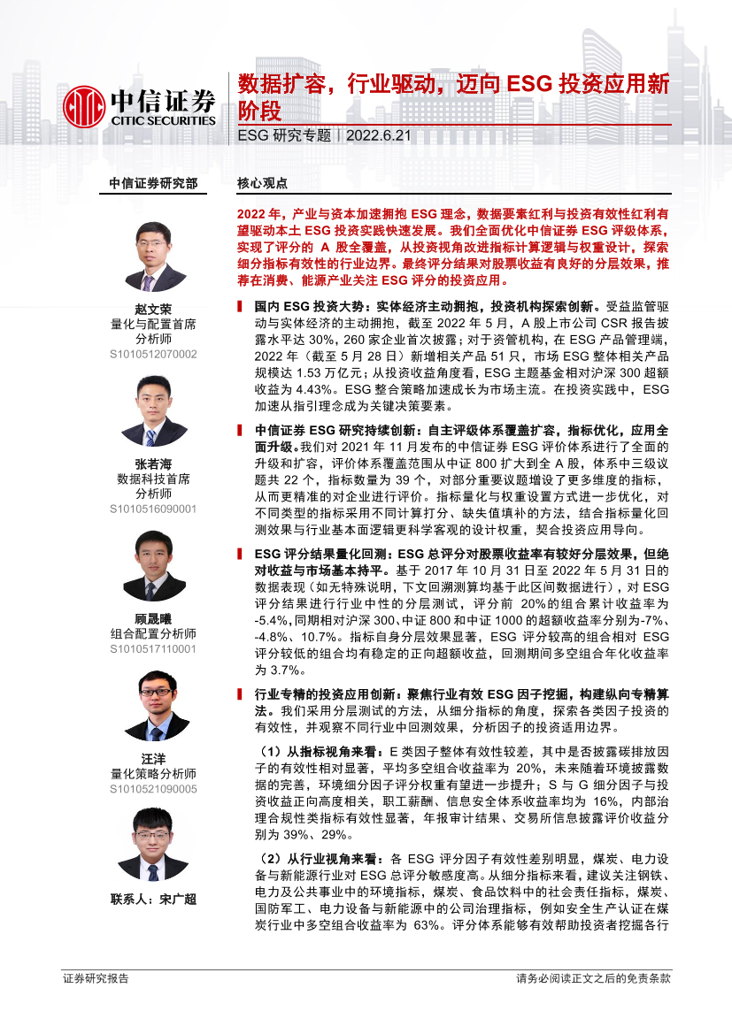 ESG研究专题：数据扩容，行业驱动，迈向ESG投资应用新阶段-20220621-中信证券-23页ESG研究专题：数据扩容，行业驱动，迈向ESG投资应用新阶段-20220621-中信证券-23页_1.png