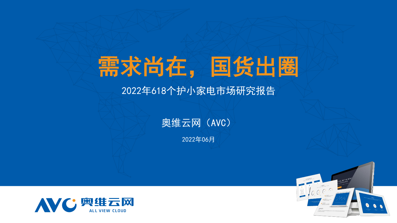 【家电报告】2022年618个护小家电市场分析-9页【家电报告】2022年618个护小家电市场分析-9页_1.png