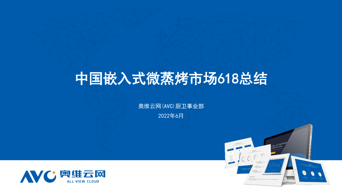 【家电报告】中国嵌入式微蒸烤市场618总结-11页【家电报告】中国嵌入式微蒸烤市场618总结-11页_1.png