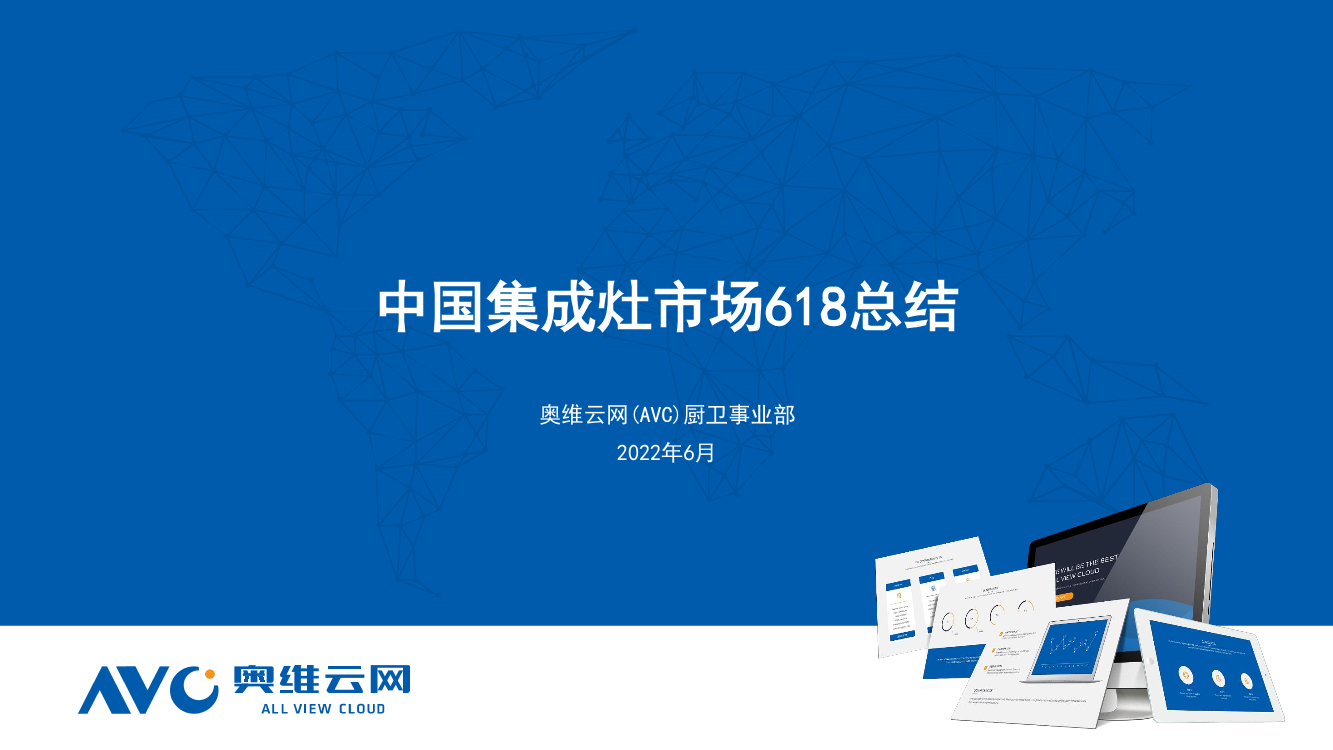 【家电报告】中国集成灶市场618总结-11页【家电报告】中国集成灶市场618总结-11页_1.png