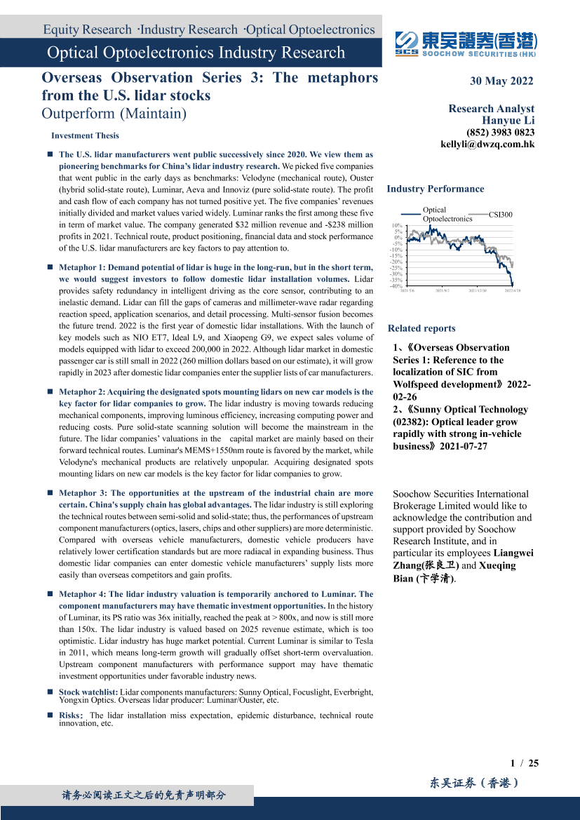 光学光电子行业深度：海外观察系列三，美股激光雷达隐喻-20220530-东吴证券（香港）-25页光学光电子行业深度：海外观察系列三，美股激光雷达隐喻-20220530-东吴证券（香港）-25页_1.png