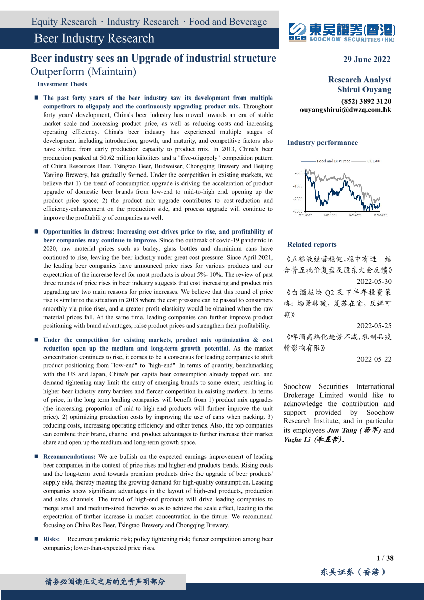 啤酒行业深度报告：产优暖风徐，杯酒长精神-20220629-东吴证券（香港）-38页啤酒行业深度报告：产优暖风徐，杯酒长精神-20220629-东吴证券（香港）-38页_1.png