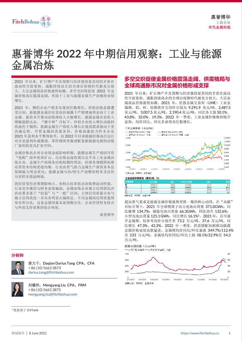 惠誉博华2022年中期信用观察：工业与能源金属冶炼-6页惠誉博华2022年中期信用观察：工业与能源金属冶炼-6页_1.png