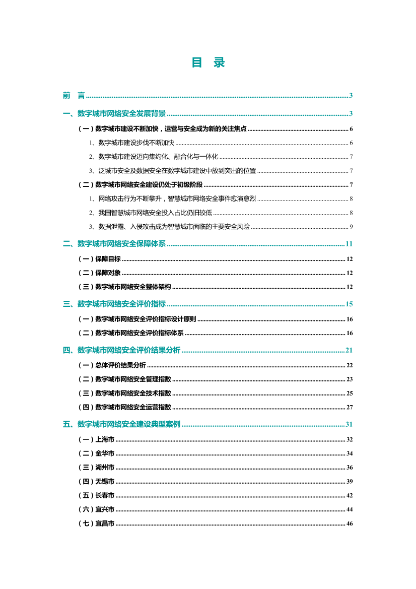 数字城市网络安全指数2022-52页数字城市网络安全指数2022-52页_1.png