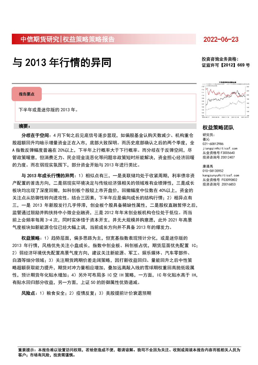 权益策略策略报告：与2013年行情的异同-17页权益策略策略报告：与2013年行情的异同-17页_1.png