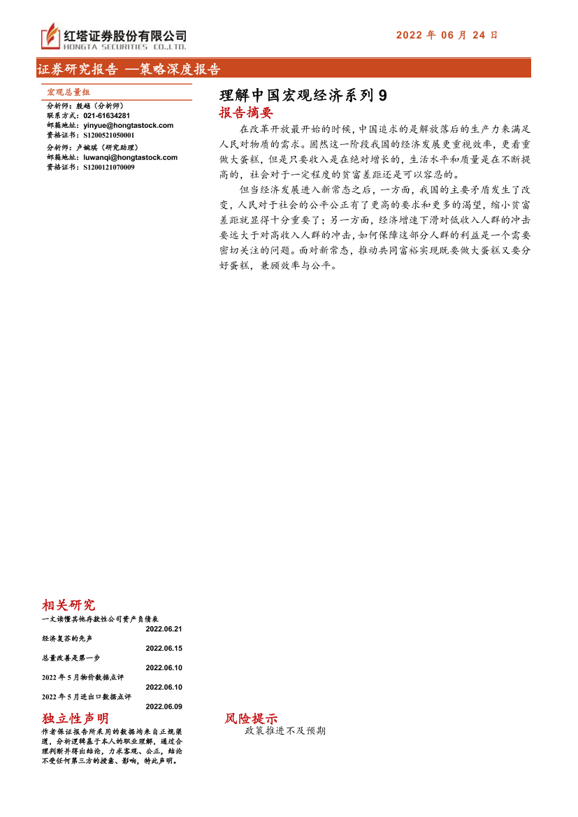 理解中国宏观经济系列9-20220624-红塔证券-28页理解中国宏观经济系列9-20220624-红塔证券-28页_1.png