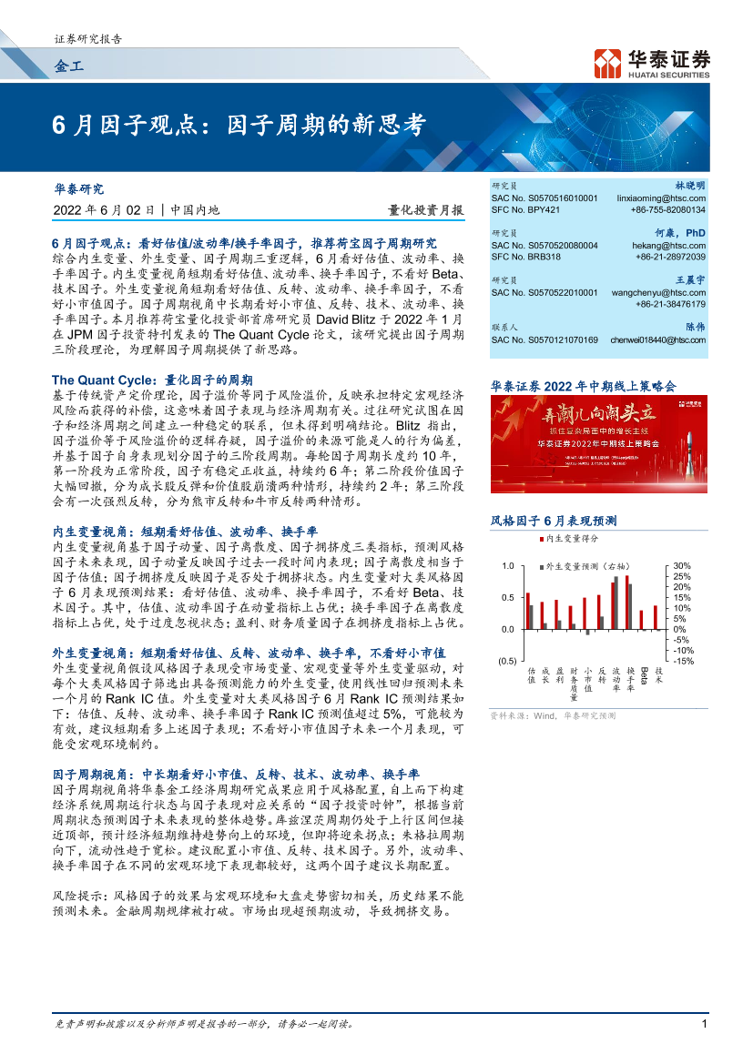 量化投资月报：6月因子观点，因子周期的新思考-20220602-华泰证券-26页量化投资月报：6月因子观点，因子周期的新思考-20220602-华泰证券-26页_1.png