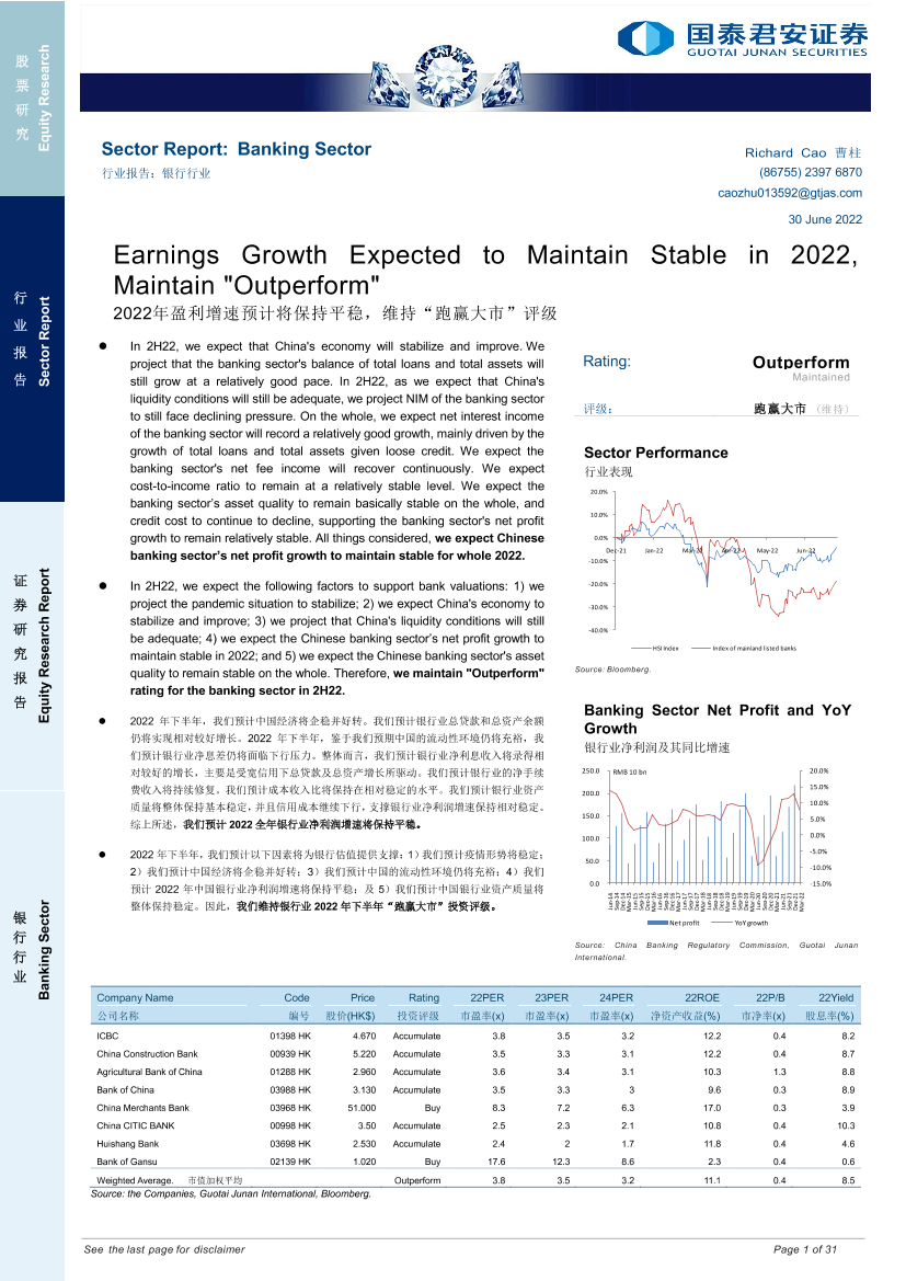 银行行业：2022年盈利增速预计将保持平稳，维持“跑赢大市”评级-20220630-国泰君安-31页银行行业：2022年盈利增速预计将保持平稳，维持“跑赢大市”评级-20220630-国泰君安-31页_1.png