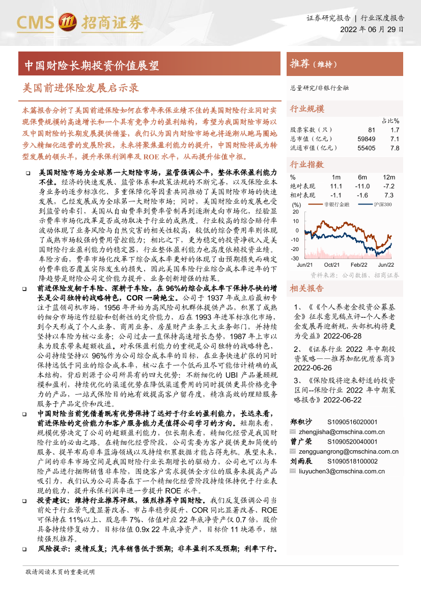 非银行金融行业美国前进保险发展启示录：中国财险长期投资价值展望-20220629-招商证券-38页非银行金融行业美国前进保险发展启示录：中国财险长期投资价值展望-20220629-招商证券-38页_1.png