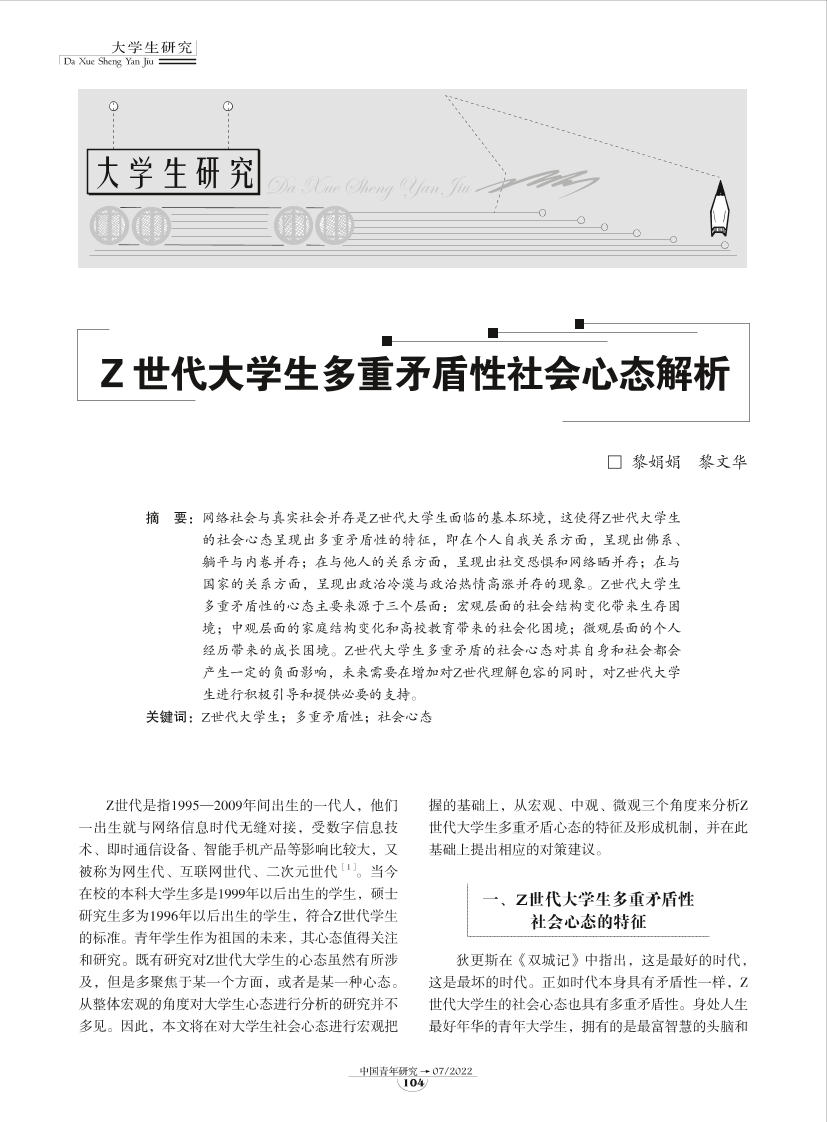 13-Z世代大学生多重矛盾性社会心态解析-8页13-Z世代大学生多重矛盾性社会心态解析-8页_1.png