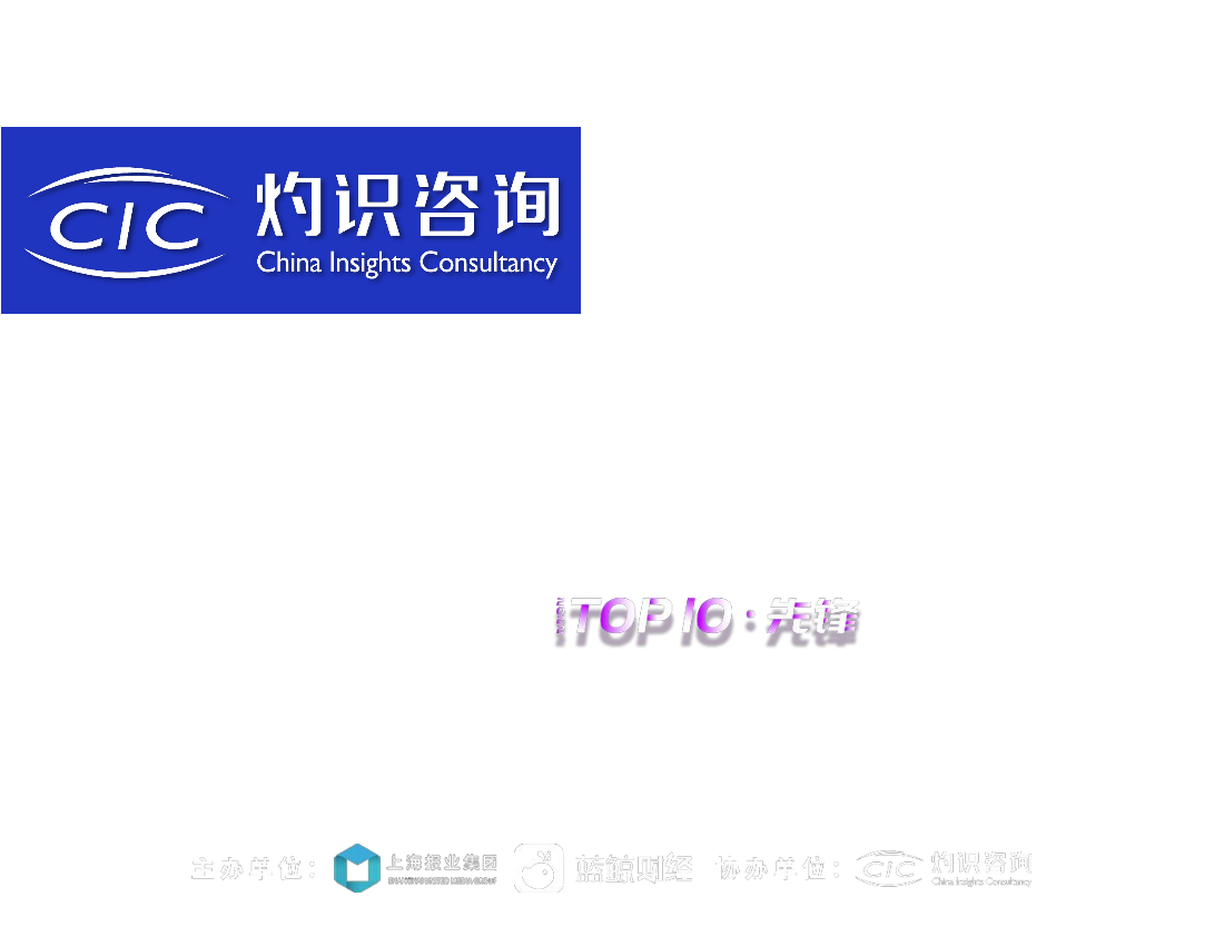 2022中国冷链物流行业蓝皮书-灼识咨询-2022-36页2022中国冷链物流行业蓝皮书-灼识咨询-2022-36页_1.png