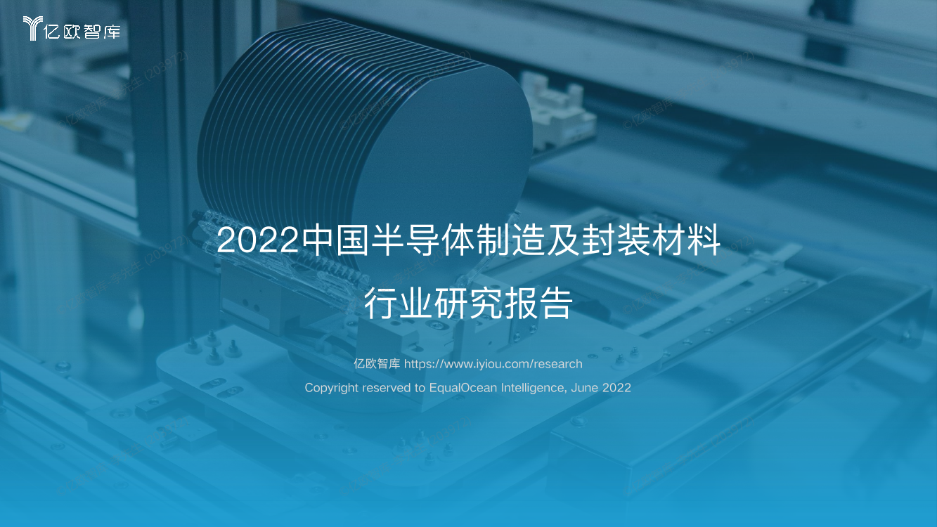 2022中国半导体制造及封装材料行业研究报告-47页2022中国半导体制造及封装材料行业研究报告-47页_1.png