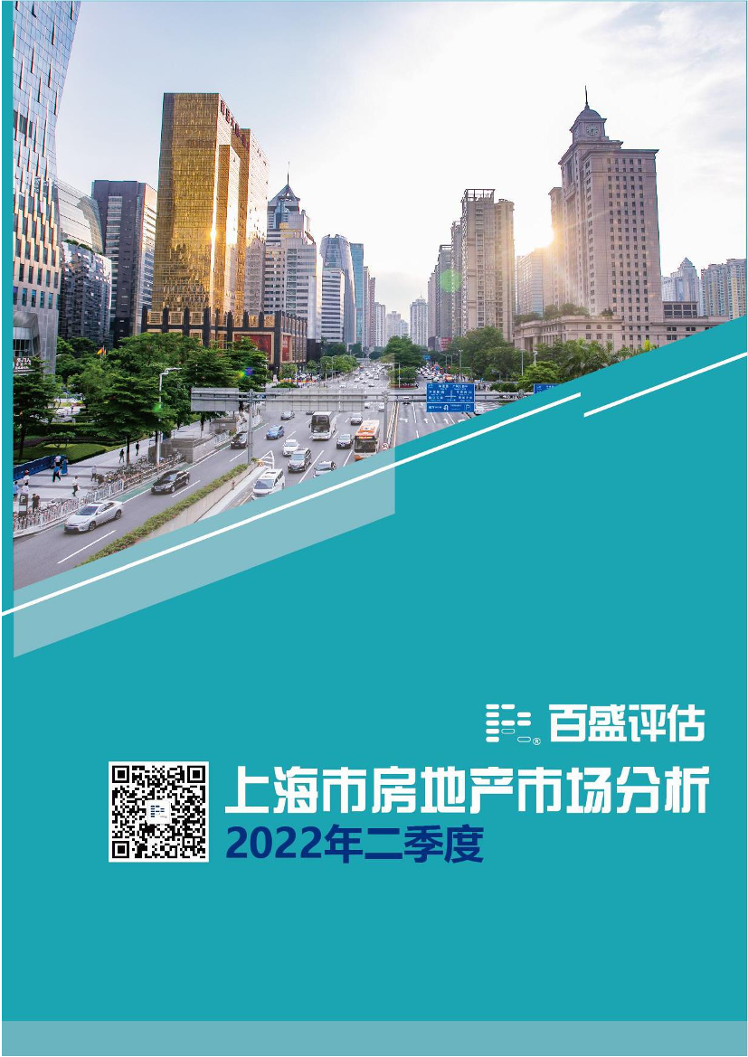 2022二季度上海市房地产市场分析-百盛评估-2022-41页2022二季度上海市房地产市场分析-百盛评估-2022-41页_1.png