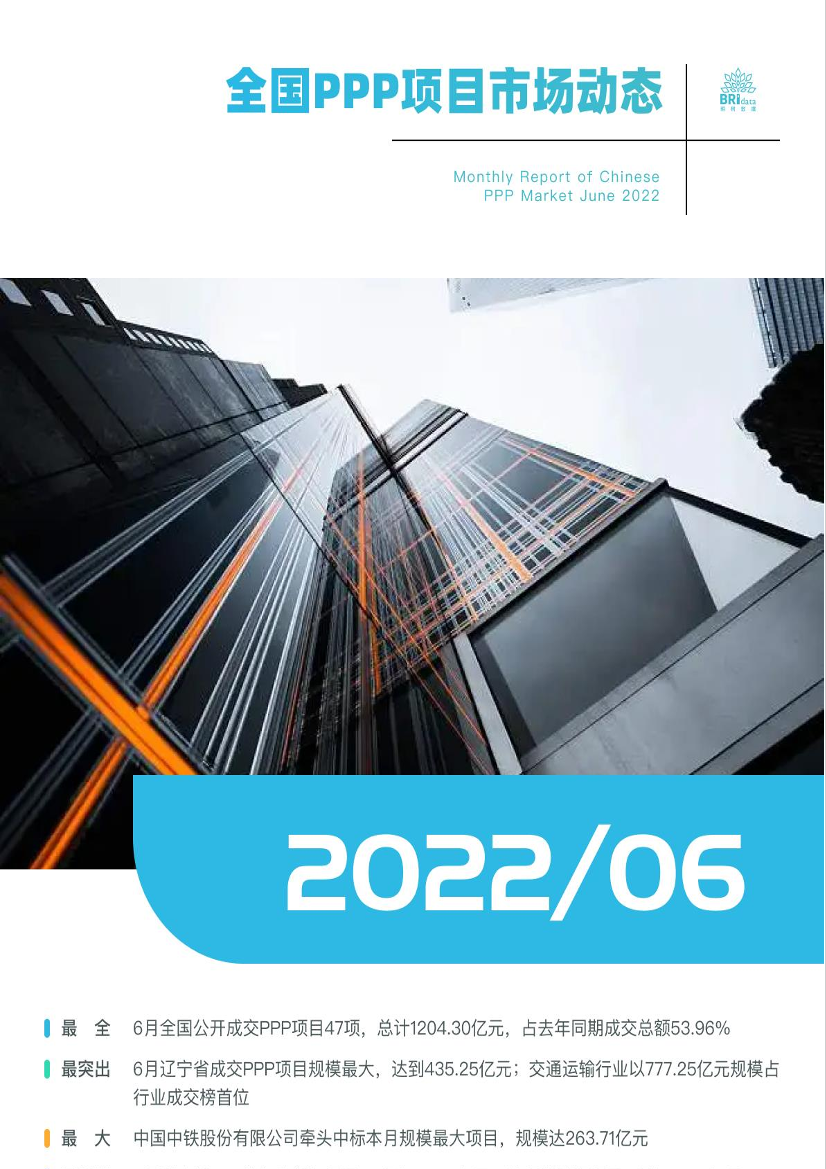 2022年6月全国PPP项目市场动态报告-28页2022年6月全国PPP项目市场动态报告-28页_1.png