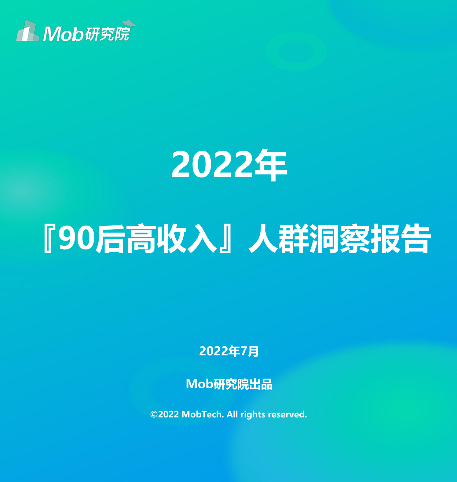 2022年90后高收入人群洞察-27页2022年90后高收入人群洞察-27页_1.png