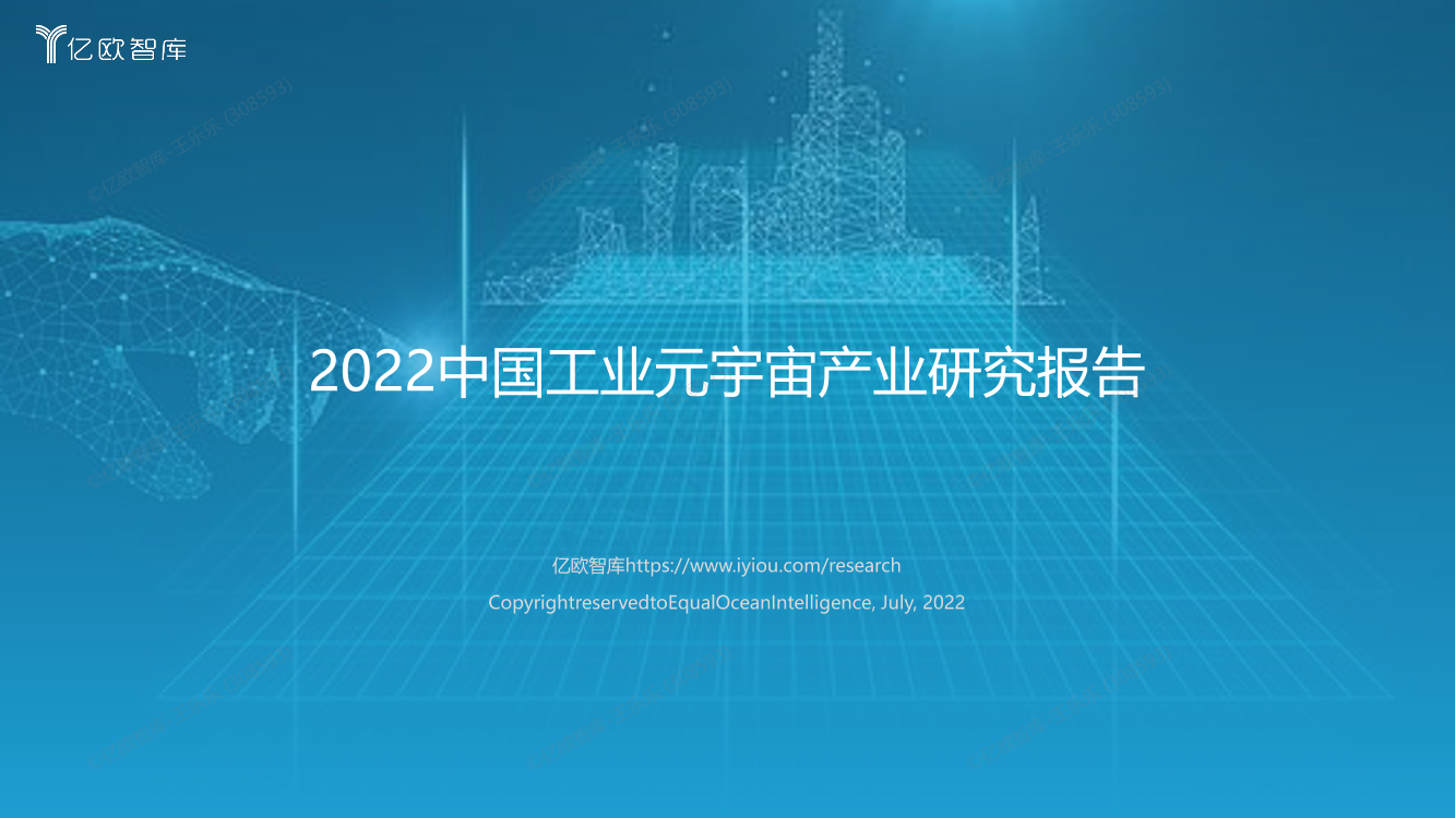 【交付版】工业元宇宙报告撰写-44页【交付版】工业元宇宙报告撰写-44页_1.png