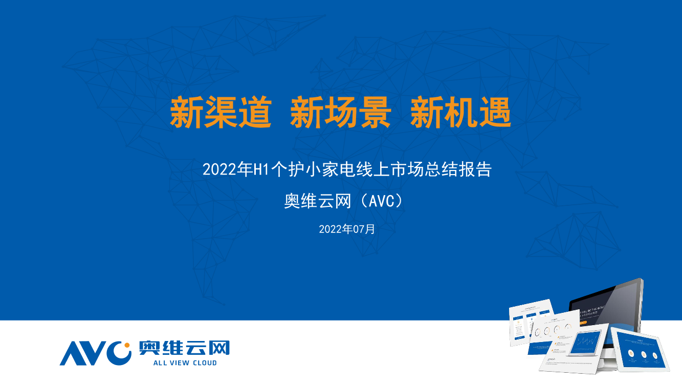 【家电报告】2022H1个护小家电报告-7页【家电报告】2022H1个护小家电报告-7页_1.png