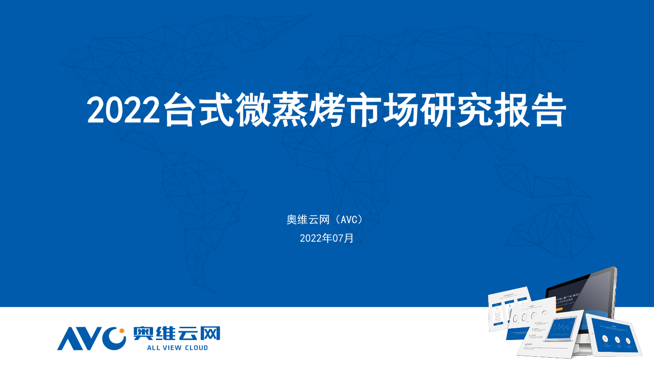 【家电报告】2022年H1台式微蒸烤总结-7页【家电报告】2022年H1台式微蒸烤总结-7页_1.png