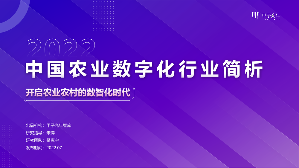 【微报告】2022农业数字化行业简析-13页【微报告】2022农业数字化行业简析-13页_1.png