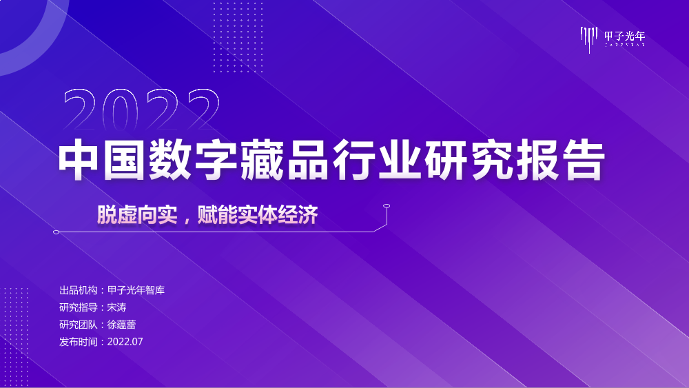 【微报告】数字藏品研究报告-11页【微报告】数字藏品研究报告-11页_1.png