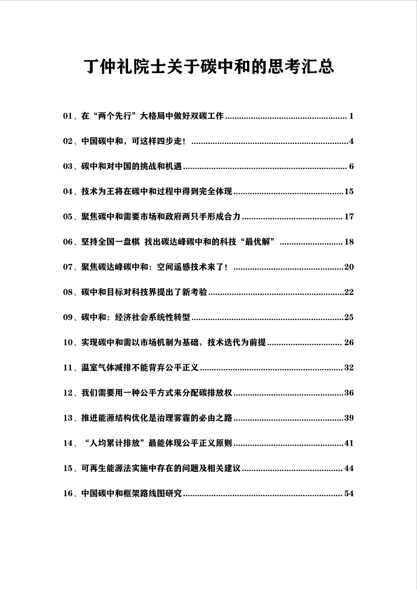 丁仲礼院士汇总-67页丁仲礼院士汇总-67页_1.png