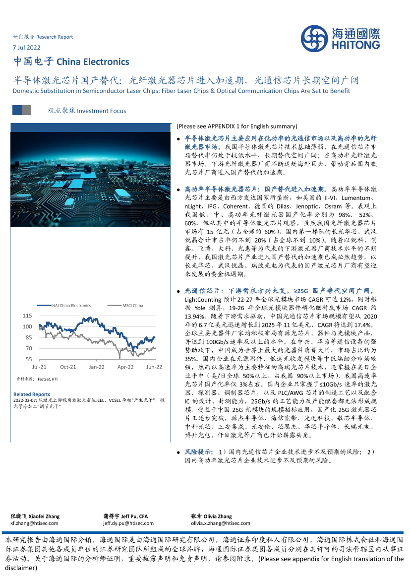 中国电子行业半导体激光芯片国产替代：光纤激光器芯片进入加速期，光通信芯片长期空间广阔-20220707-海通国际-53页中国电子行业半导体激光芯片国产替代：光纤激光器芯片进入加速期，光通信芯片长期空间广阔-20220707-海通国际-53页_1.png