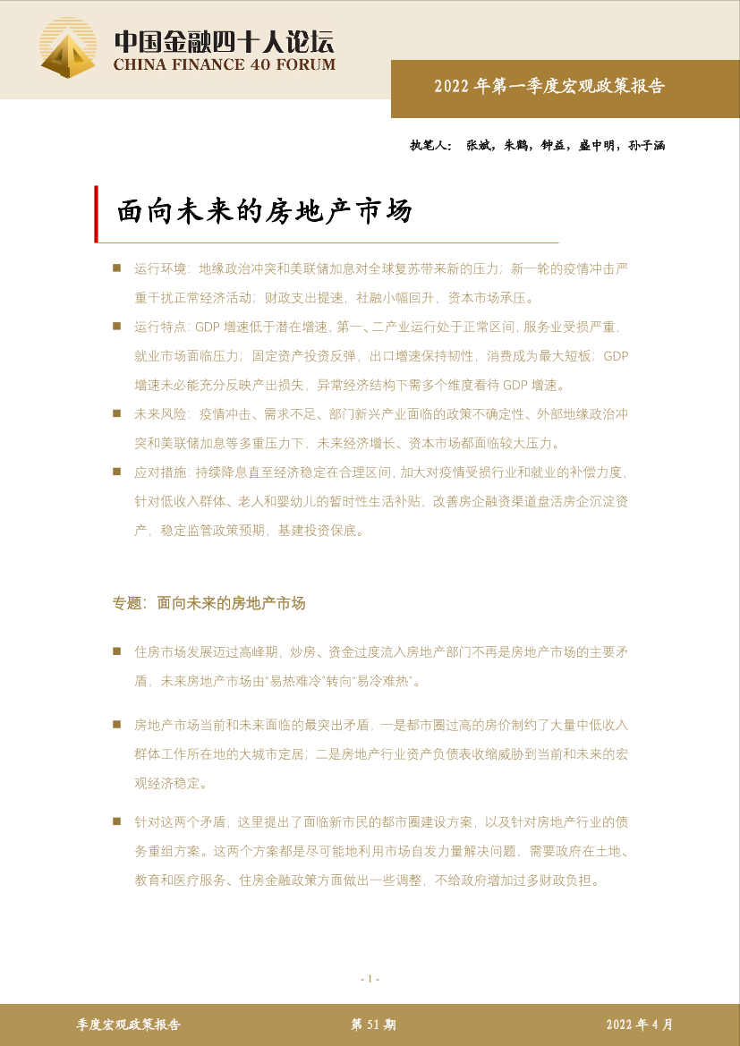 中国金融四十人论坛-面向未来的房地产市场-53页中国金融四十人论坛-面向未来的房地产市场-53页_1.png