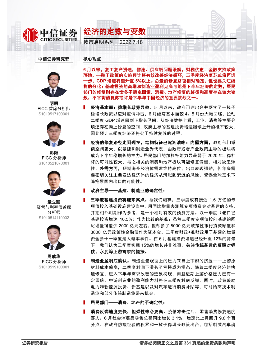 债市启明系列：经济的定数与变数-20220718-中信证券-34页债市启明系列：经济的定数与变数-20220718-中信证券-34页_1.png