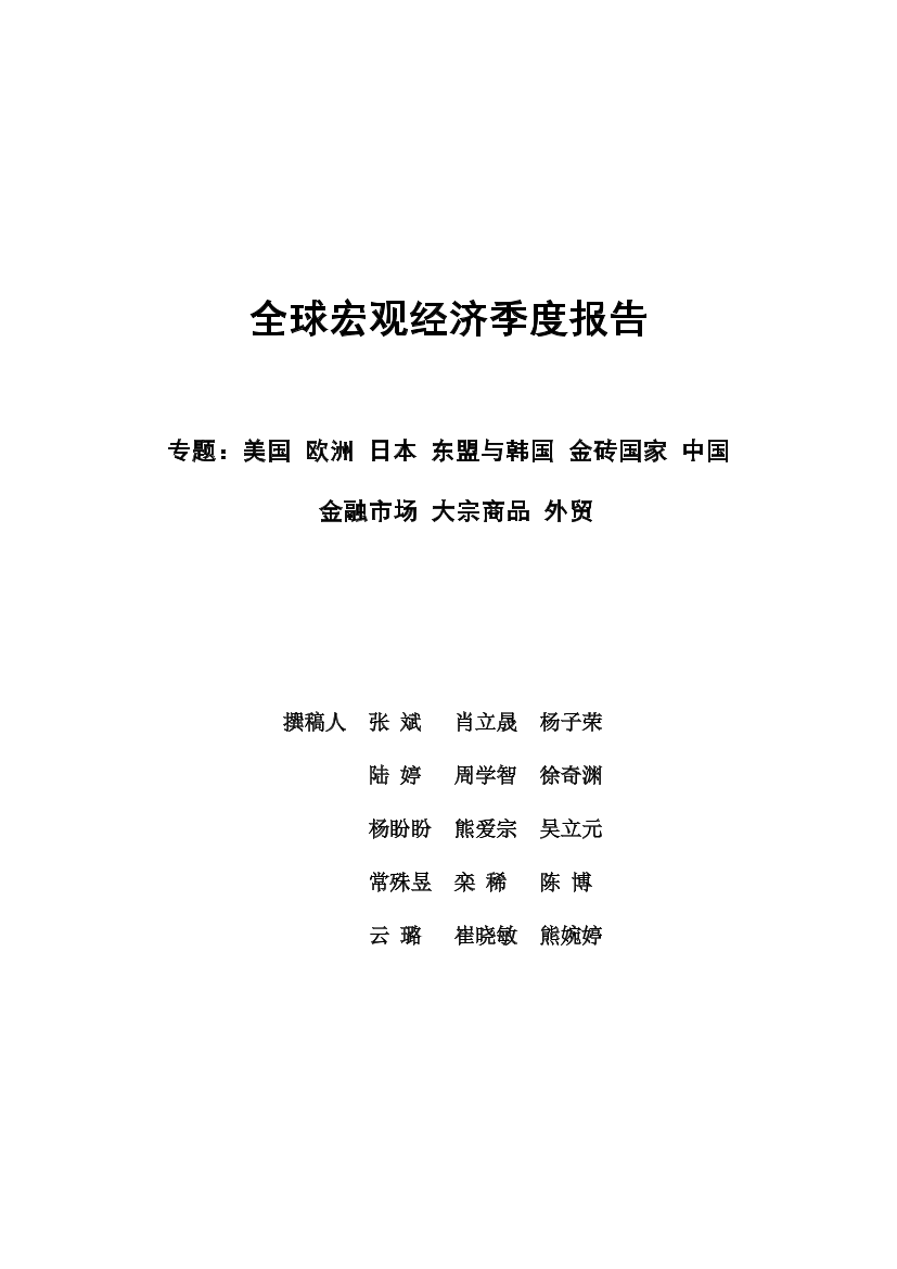 全球宏观经济季度报告-20220718-中国社科院-88页全球宏观经济季度报告-20220718-中国社科院-88页_1.png