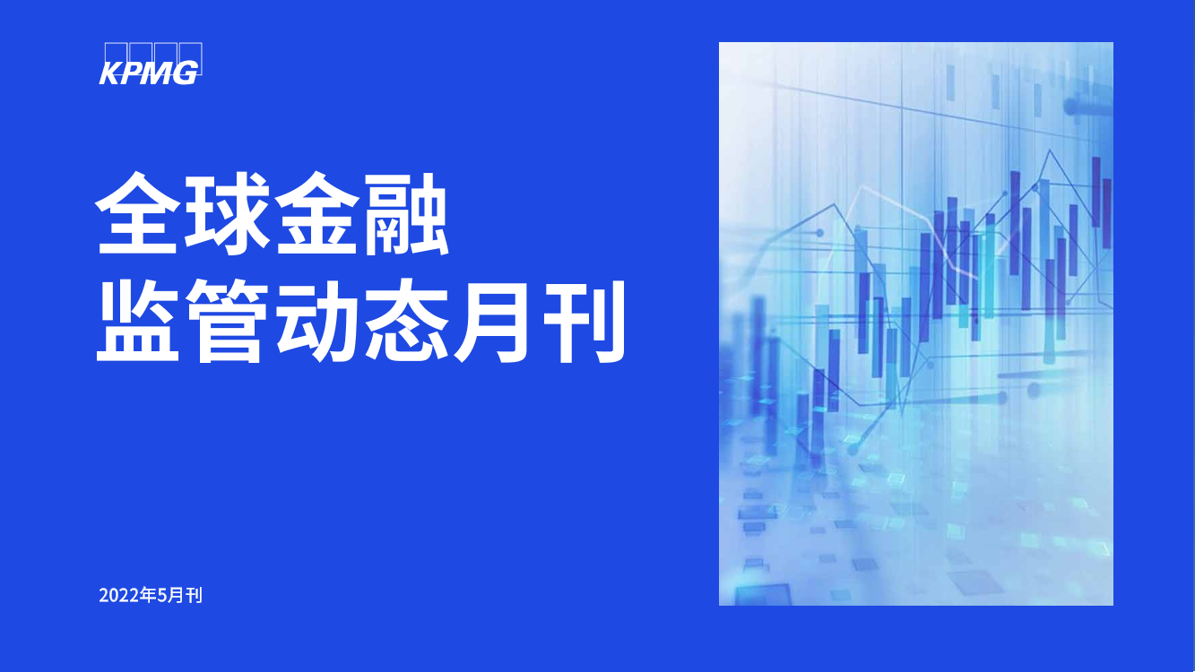全球金融监管动态月刊-24页全球金融监管动态月刊-24页_1.png