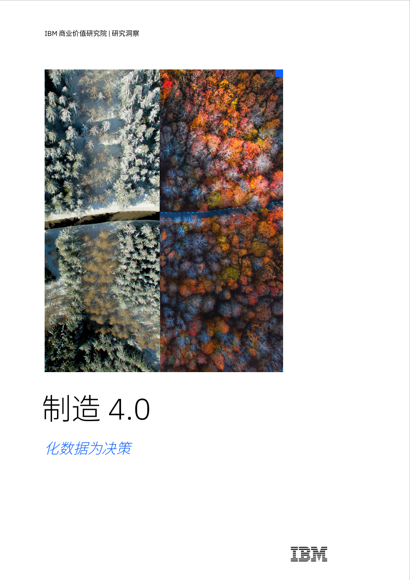 制造4.0：化数据为决策-36页制造4.0：化数据为决策-36页_1.png