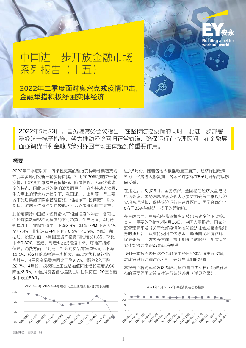 安永-中国进一步开放金融市场（十五）-12页安永-中国进一步开放金融市场（十五）-12页_1.png