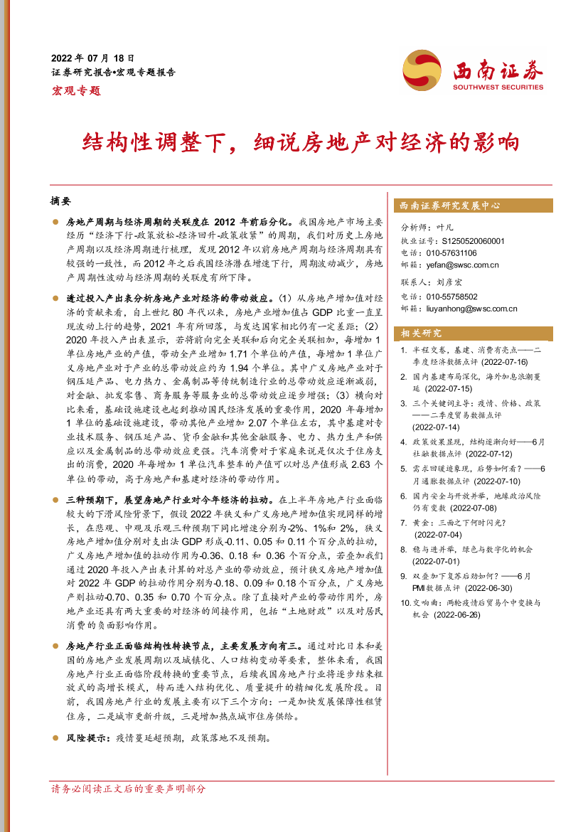 宏观专题：结构性调整下，细说房地产对经济的影响-15页宏观专题：结构性调整下，细说房地产对经济的影响-15页_1.png