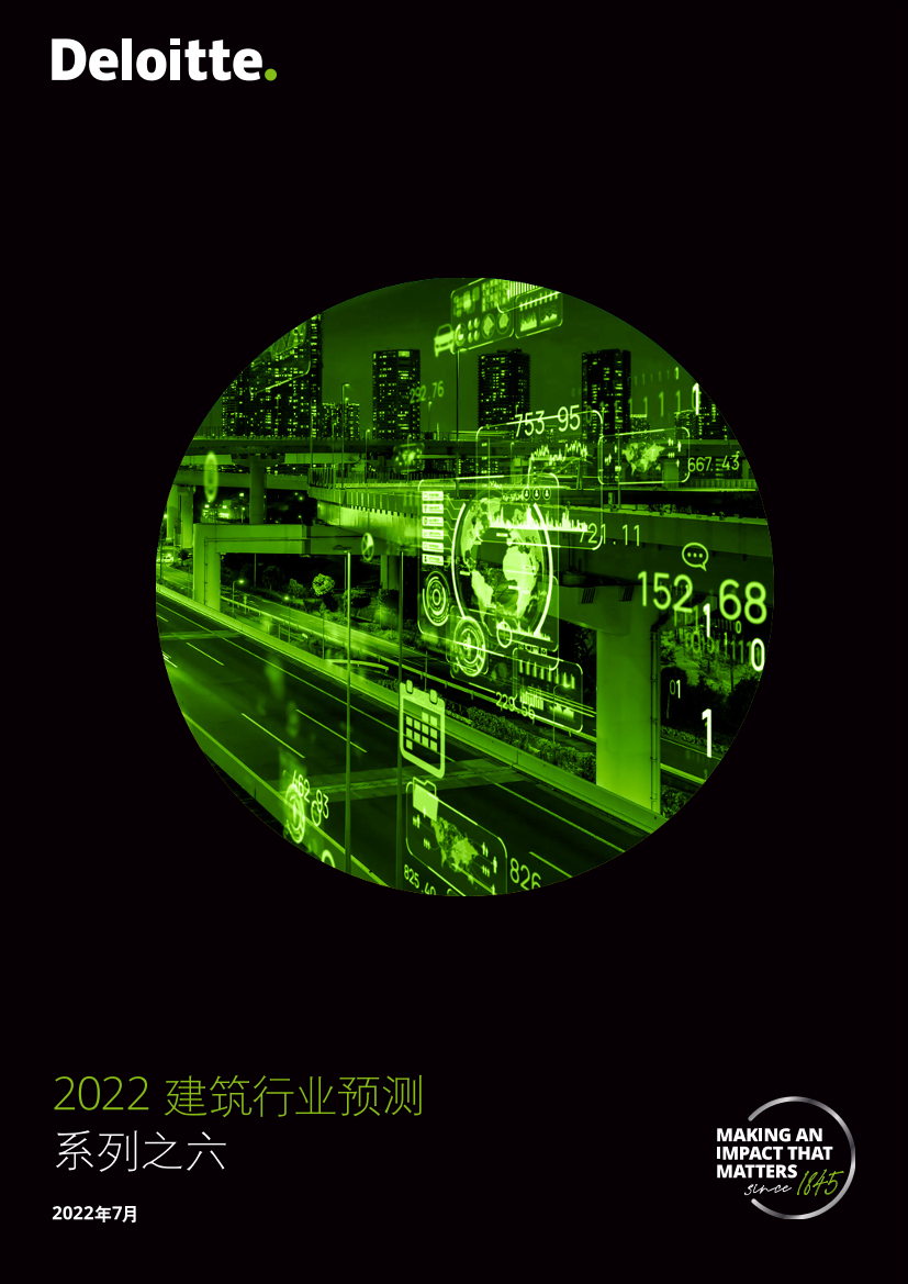 德勤-2022建筑行业预测系列之六-6页德勤-2022建筑行业预测系列之六-6页_1.png