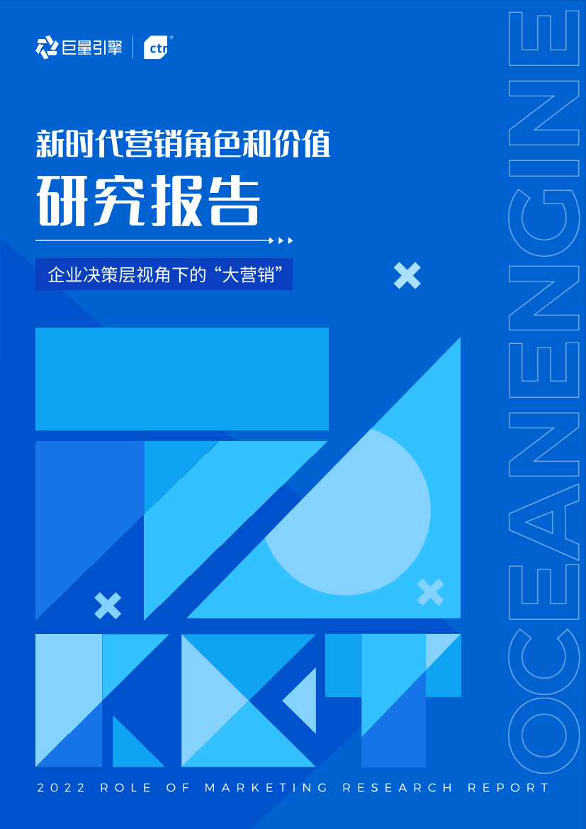 新时代营销角色和价值研究报告-巨量-44页新时代营销角色和价值研究报告-巨量-44页_1.png