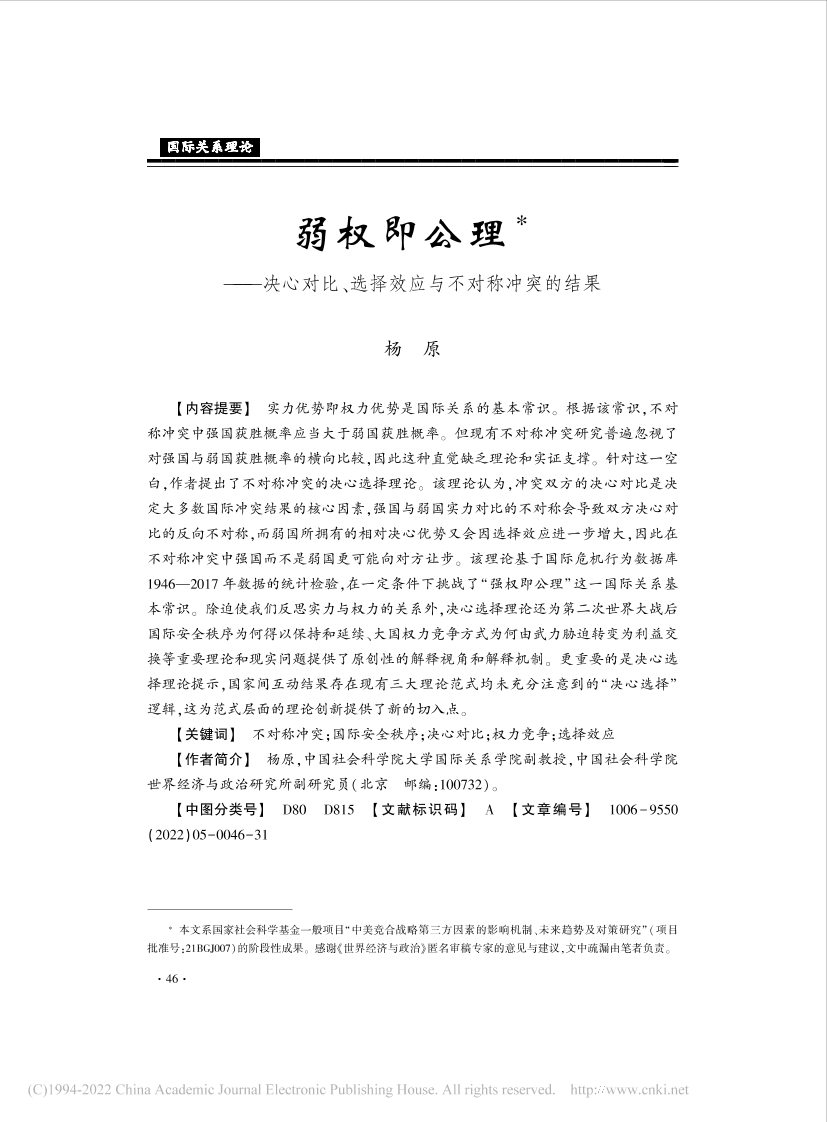 社科院-弱权即公理———决心对比、选择效应与不对称冲突的结果-33页社科院-弱权即公理———决心对比、选择效应与不对称冲突的结果-33页_1.png