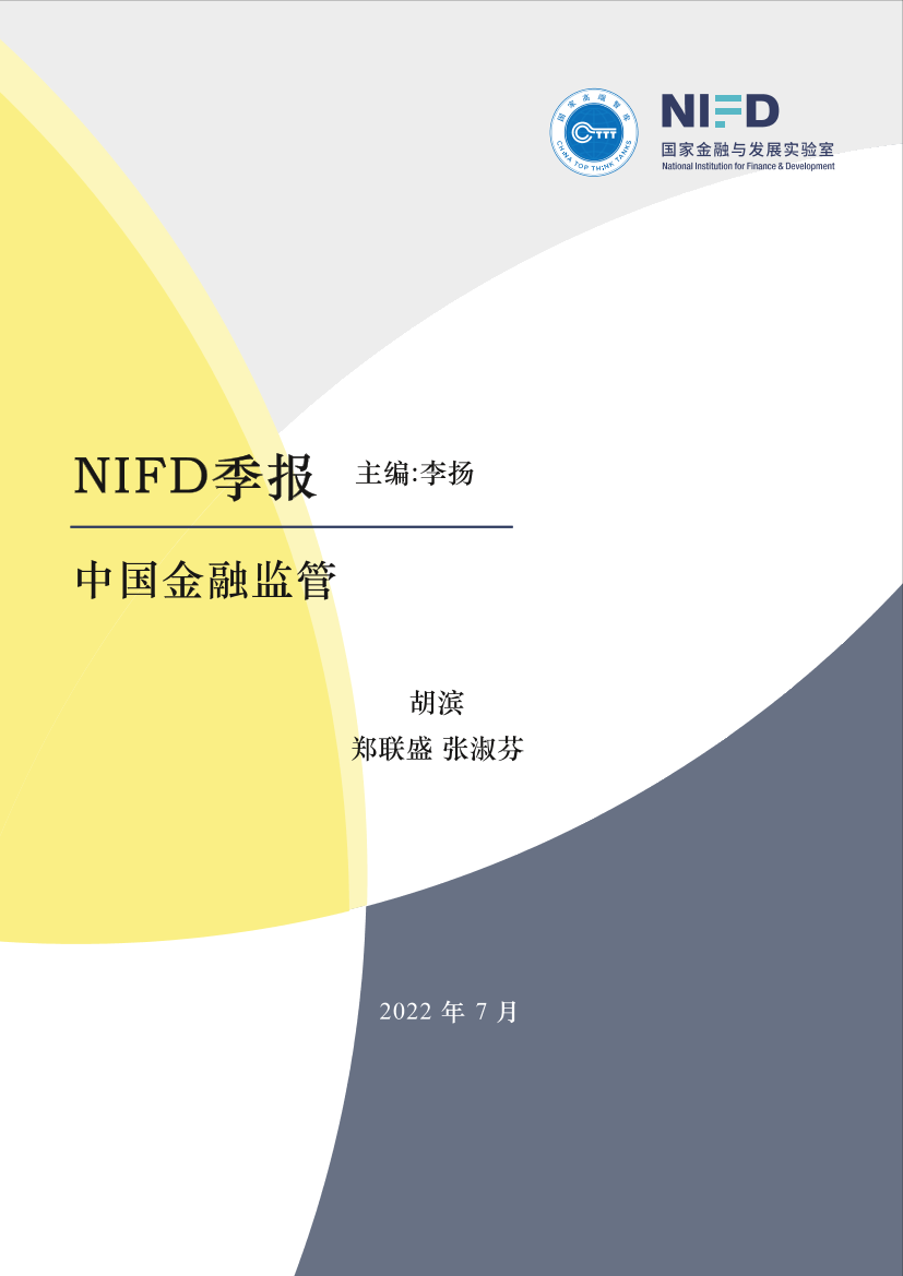 金融体系平稳运行，房地产金融风险凸显——2022Q2中国金融监管-12页金融体系平稳运行，房地产金融风险凸显——2022Q2中国金融监管-12页_1.png