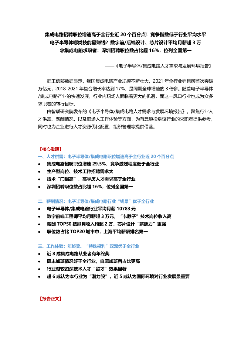 集成电路人才需求与发展环境报告（全文）-21页集成电路人才需求与发展环境报告（全文）-21页_1.png
