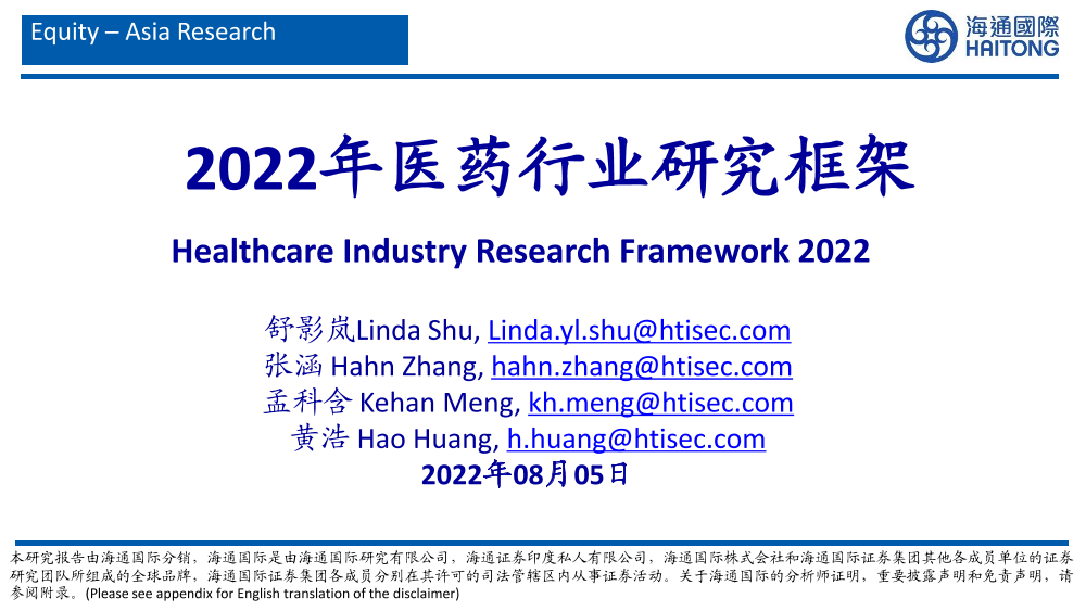 2022年医药行业研究框架-20220805-海通国际-59页2022年医药行业研究框架-20220805-海通国际-59页_1.png