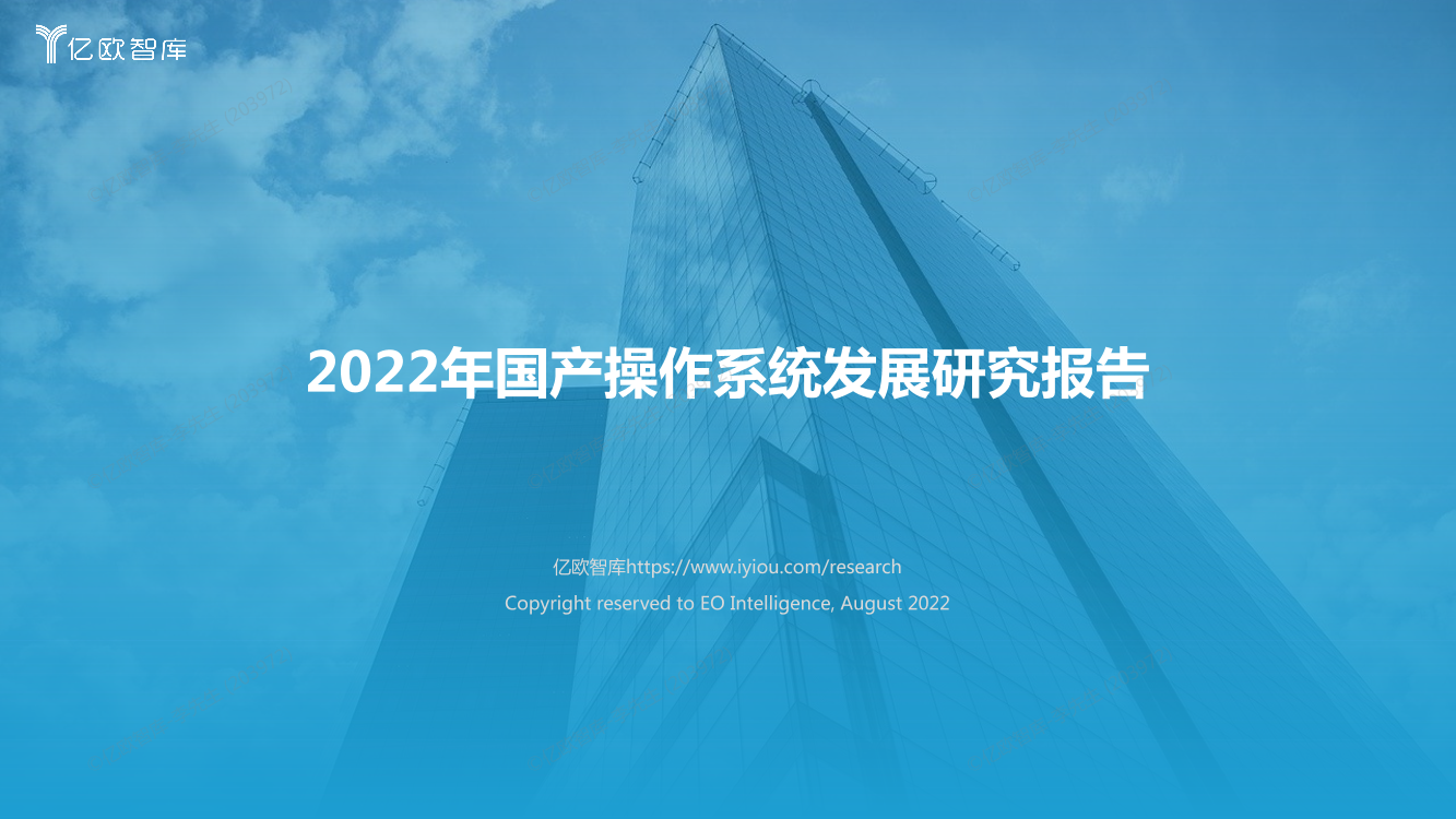 2022年国产操作系统发展研究报告.220806-24页2022年国产操作系统发展研究报告.220806-24页_1.png