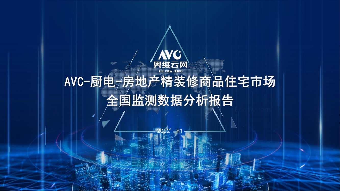 【半年总结】：精装市场好转迹象明显，厨电下半年将开启高增模式-9页【半年总结】：精装市场好转迹象明显，厨电下半年将开启高增模式-9页_1.png