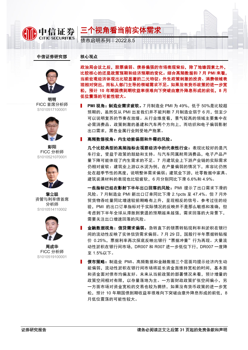 债市启明系列：三个视角看当前实体需求-20220805-中信证券-32页债市启明系列：三个视角看当前实体需求-20220805-中信证券-32页_1.png