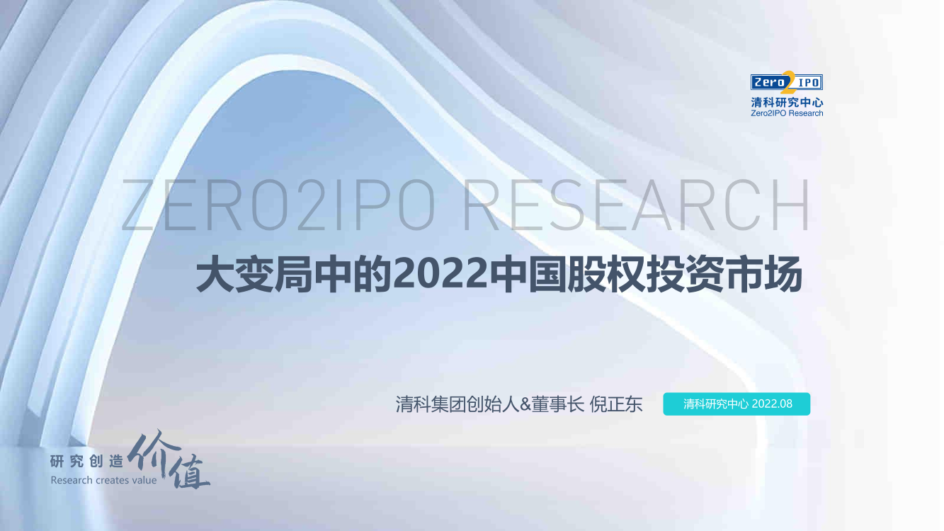 大变局中的2022中国股权投资市场-16页大变局中的2022中国股权投资市场-16页_1.png