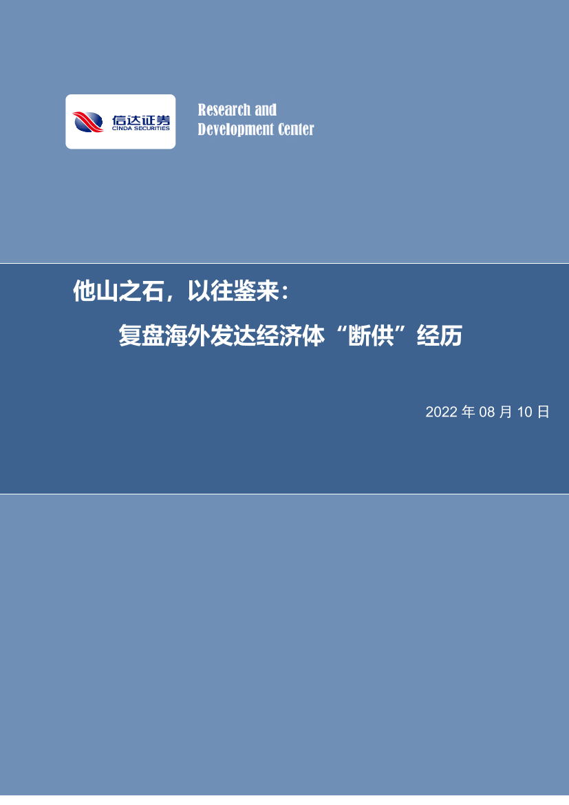 房地产行业深度报告：他山之石，以往鉴来，复盘海外发达经济体“断供”经历-20220810-信达证券-34页房地产行业深度报告：他山之石，以往鉴来，复盘海外发达经济体“断供”经历-20220810-信达证券-34页_1.png