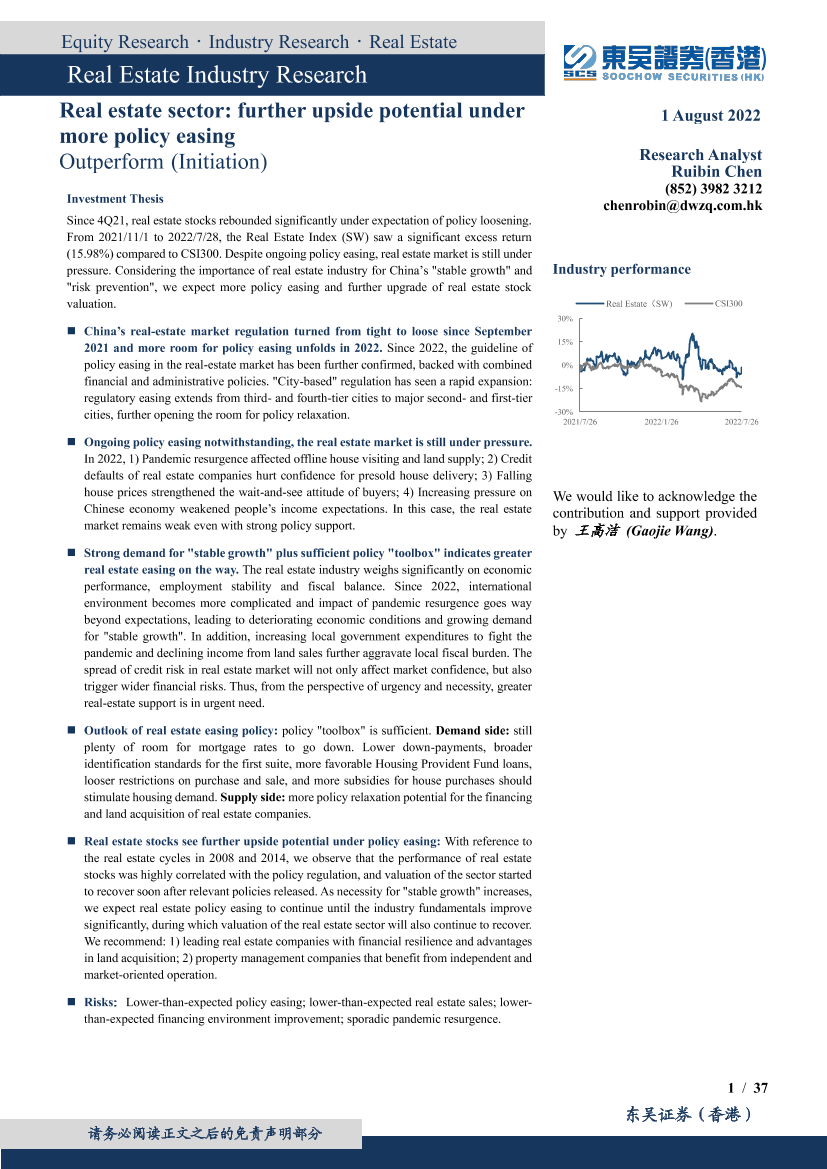 房地产行业研究：更大力度政策宽松可期，地产板块有望继续修复-20220801-东吴证券（香港）-37页房地产行业研究：更大力度政策宽松可期，地产板块有望继续修复-20220801-东吴证券（香港）-37页_1.png